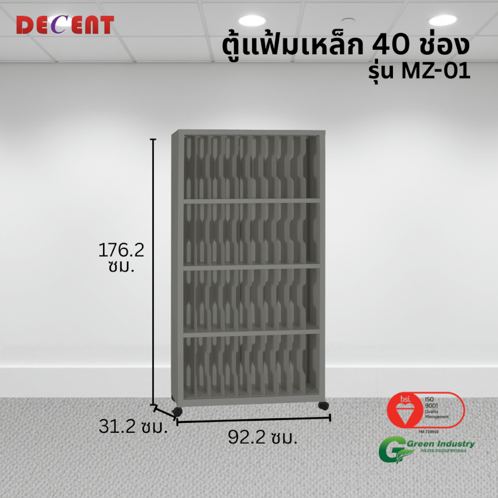 ตู้แฟ้มเหล็ก 40 ช่อง DECENT รุ่น MZ-01 สีเทา